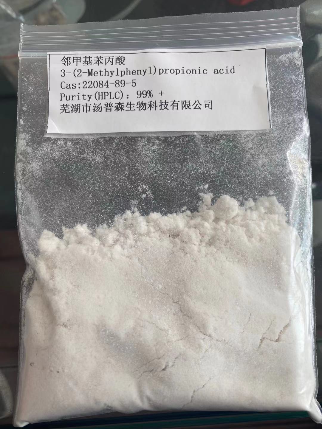 邻甲基苯丙酸