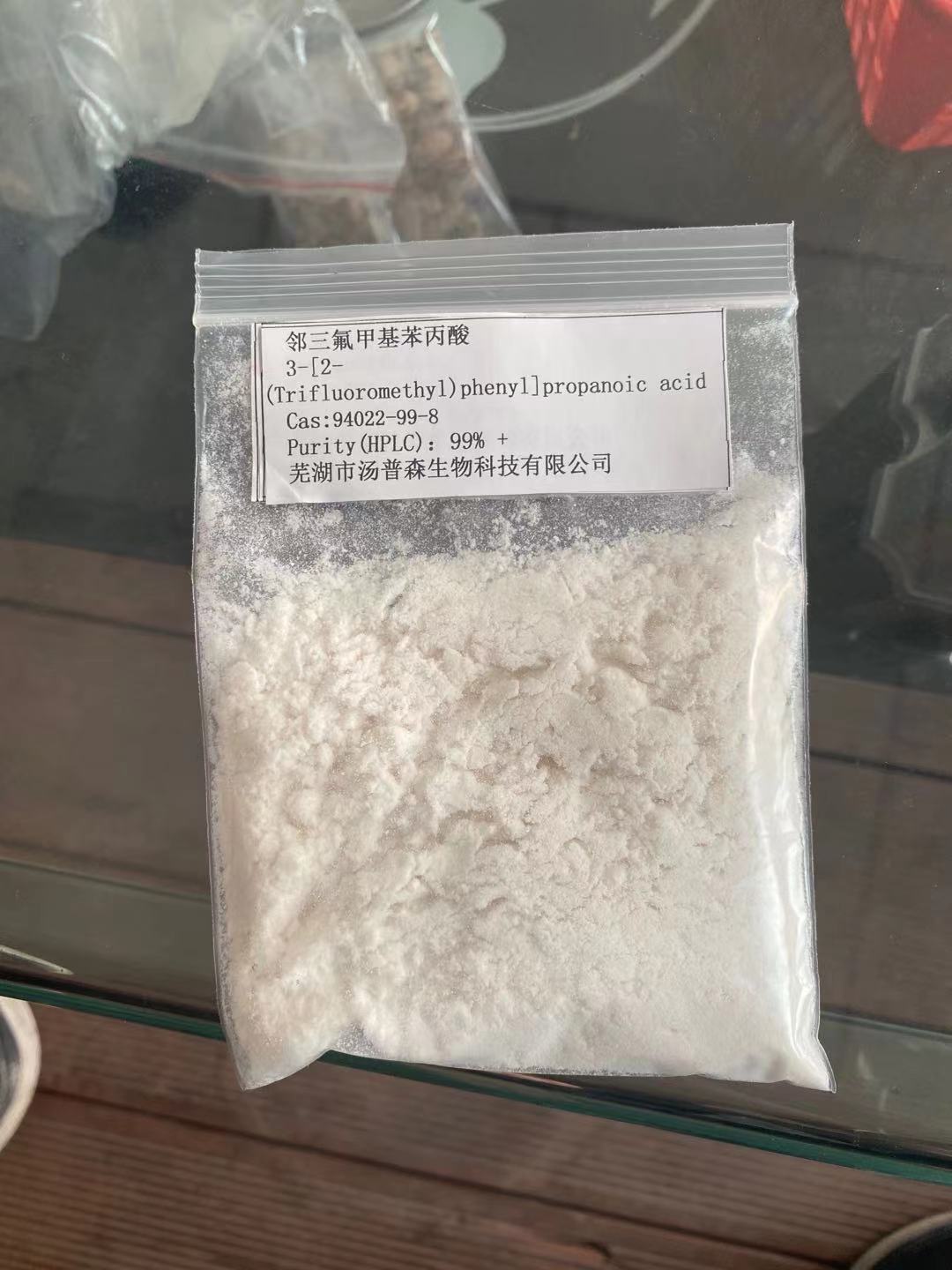 邻三氟甲基苯丙酸