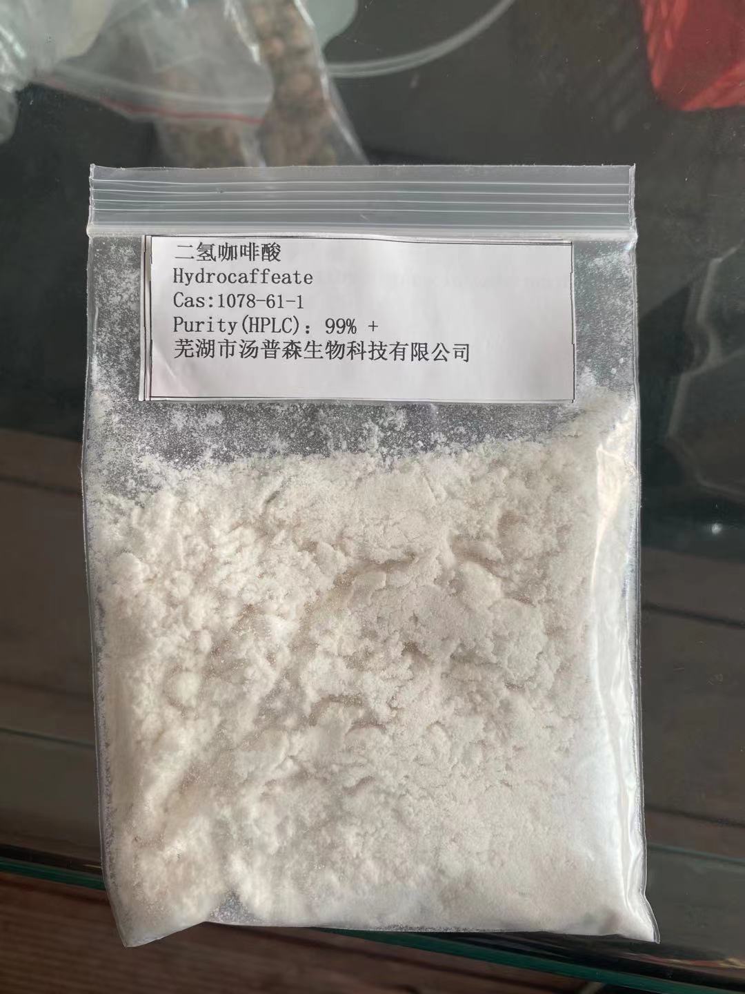 3,4-二羟基苯丙酸