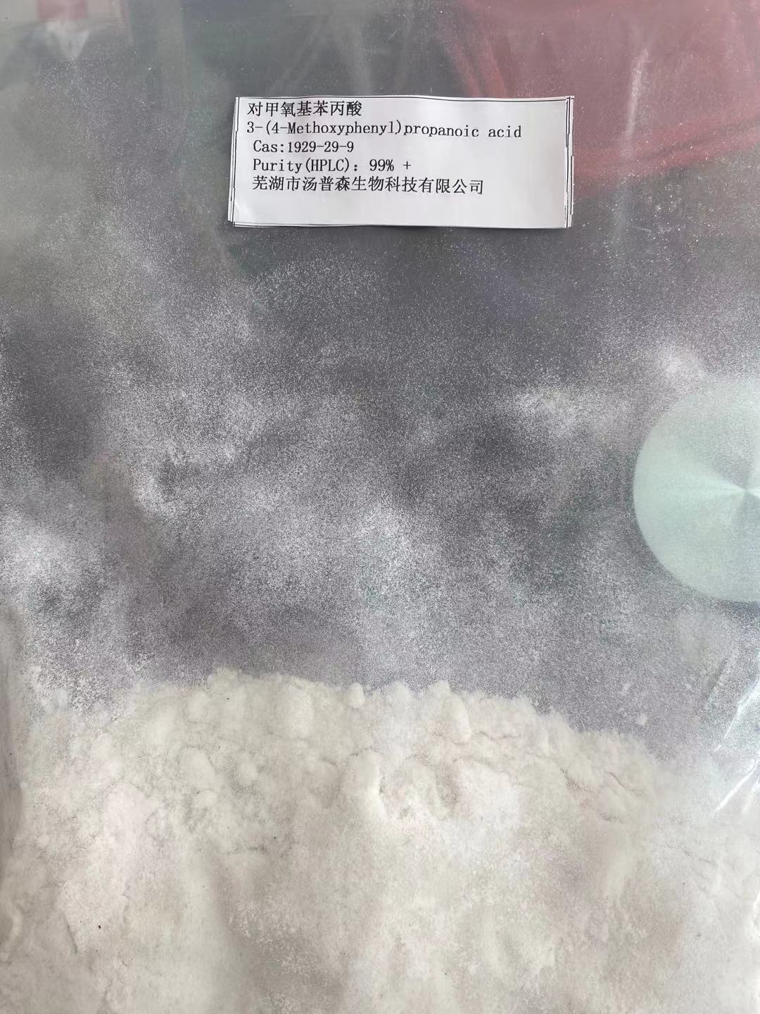 对甲氧基苯丙酸