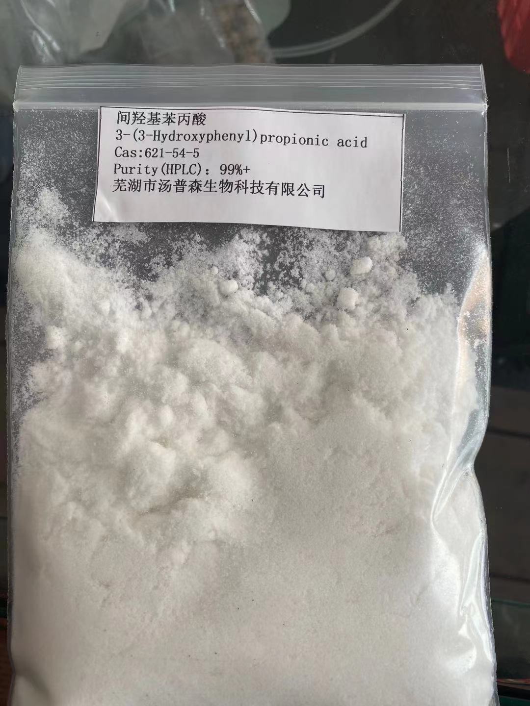 间羟基苯丙酸