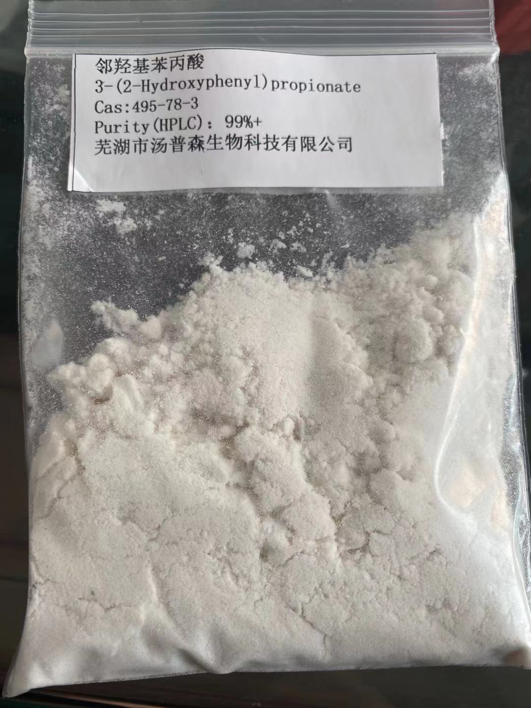 邻羟基苯丙酸