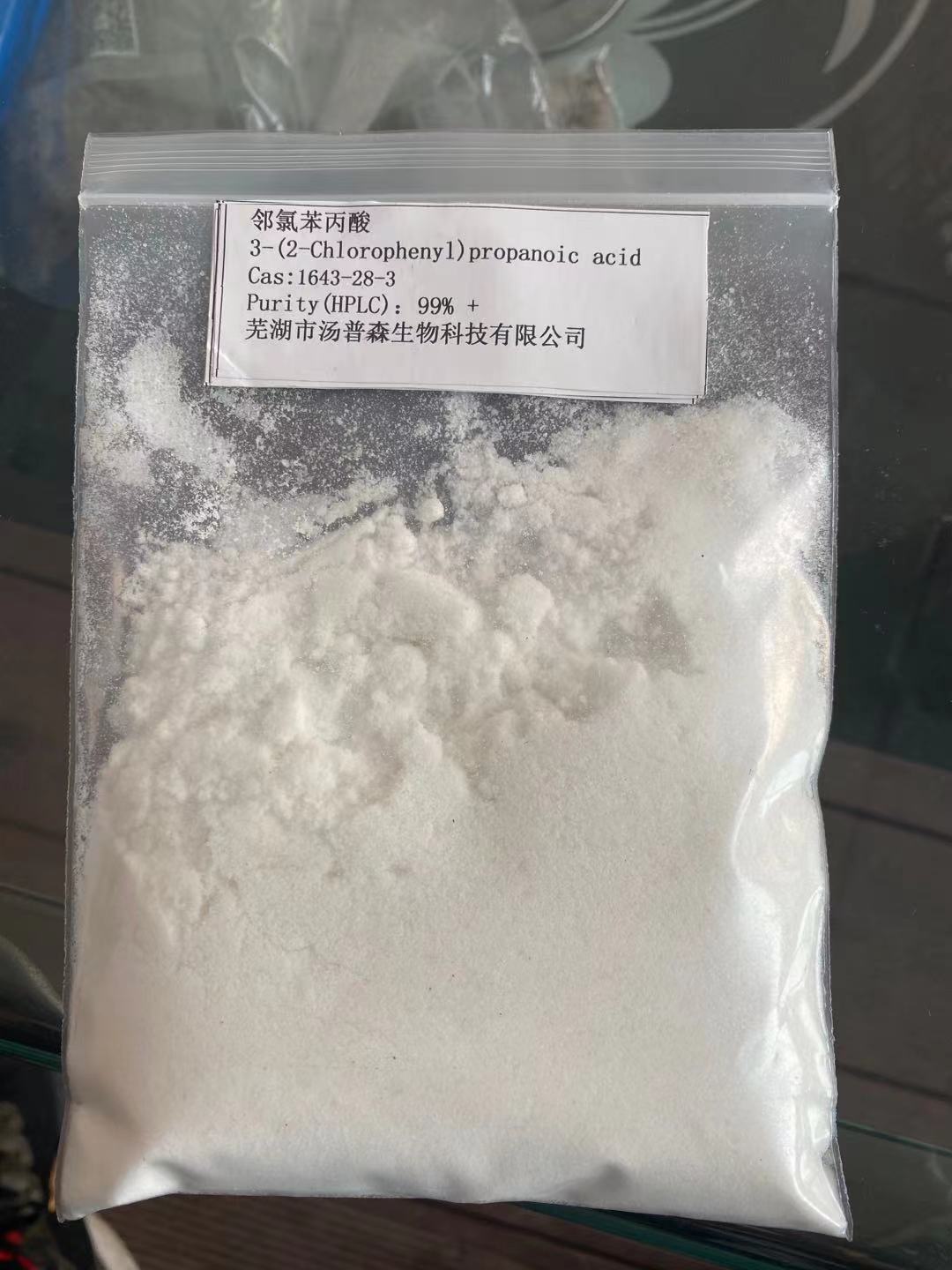 邻氯苯丙酸