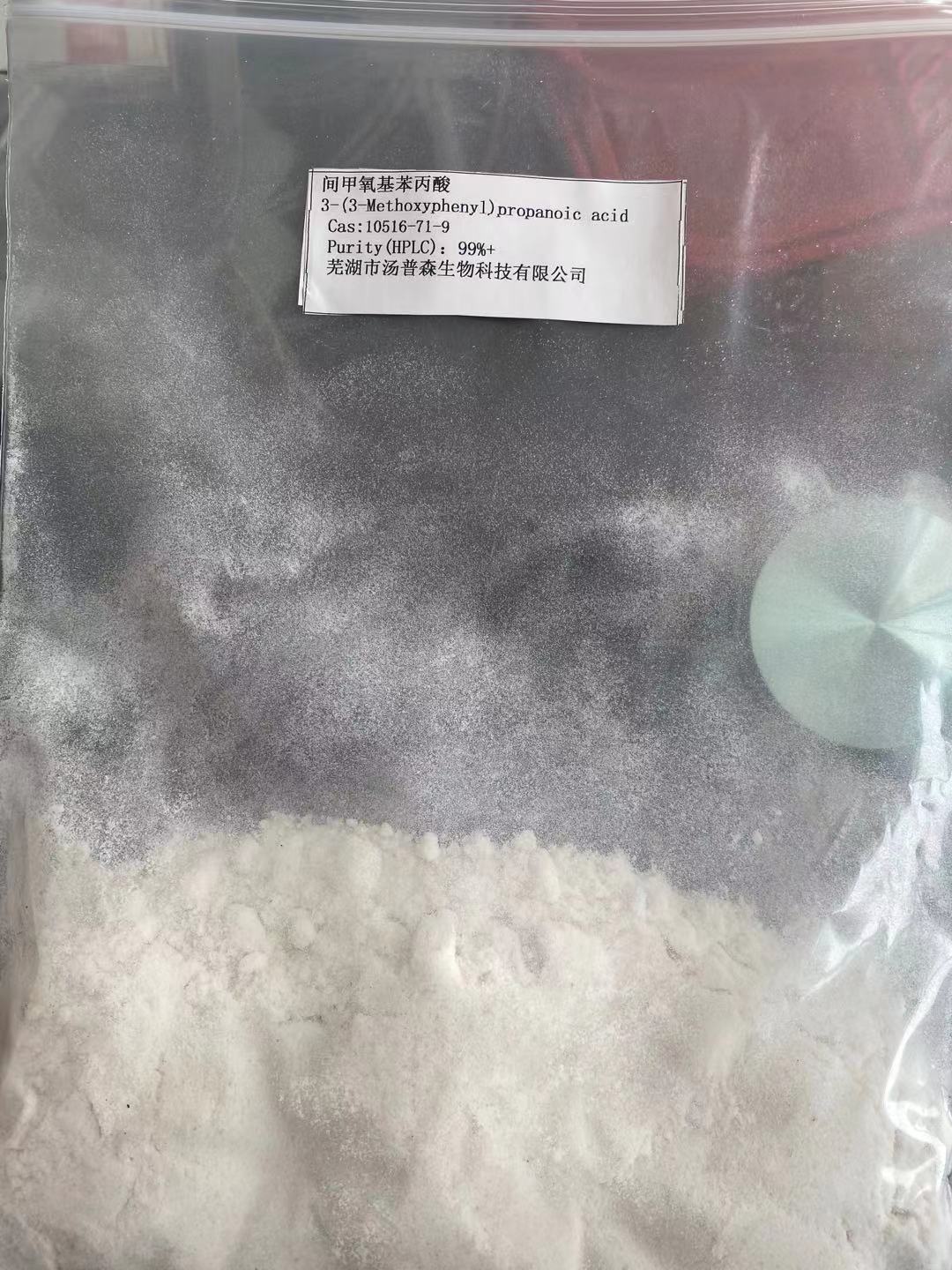 间甲氧基苯丙酸
