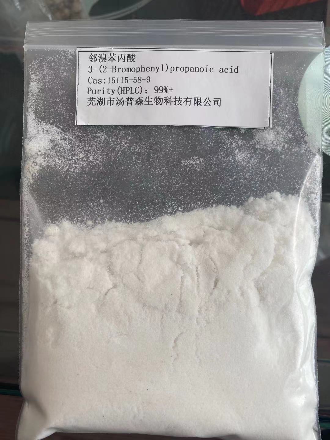 邻溴苯丙酸